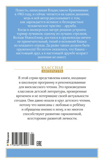 Оруженосец Кашка