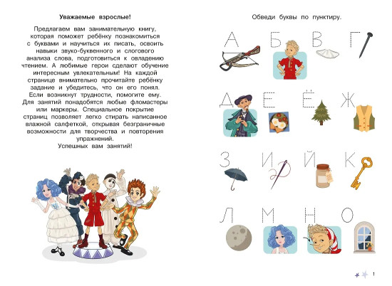 Буратино. Многоразовые прописи. Буквы