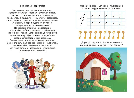 Буратино. Многоразовые прописи. Цифры