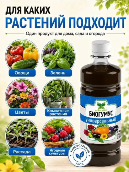 Биогумус универсальный