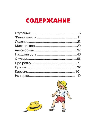 Живая шляпа. Рассказы