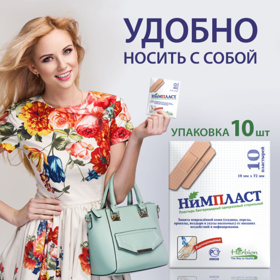 Бактерицидный клейкий пластырь Нимпласт