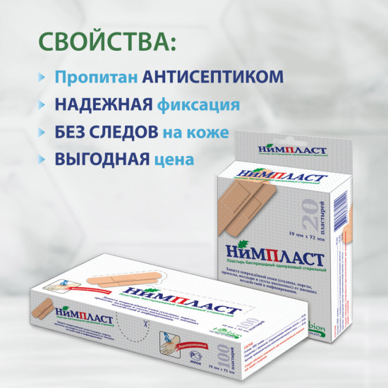 Бактерицидный клейкий пластырь Нимпласт