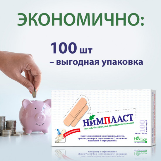 Бактерицидный клейкий пластырь Нимпласт