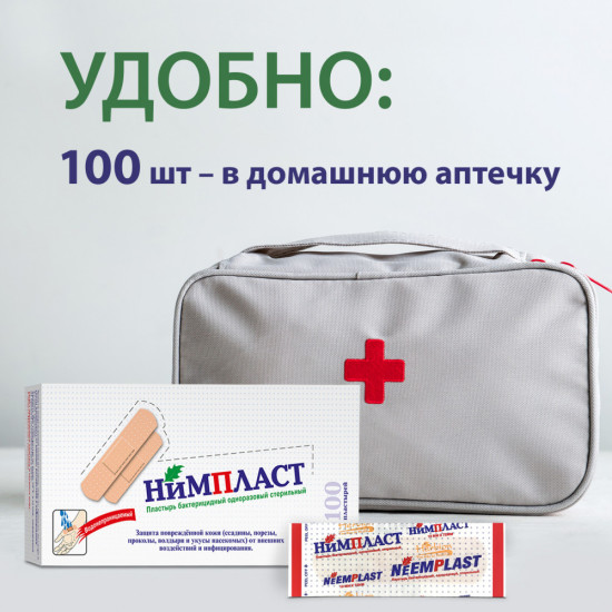 Бактерицидный клейкий пластырь Нимпласт