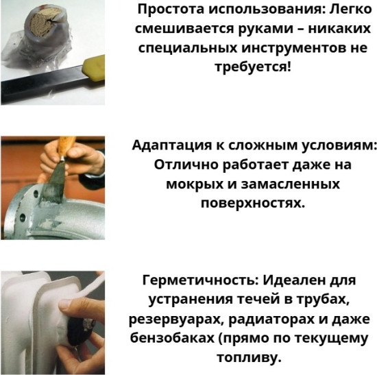 Клей-холодная сварка для батарей и труб