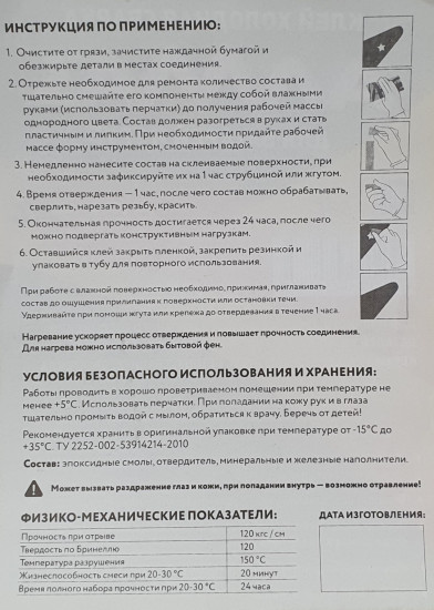 Клей-холодная сварка для батарей и труб