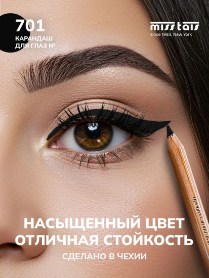 Карандаш для глаз, оттенок 701