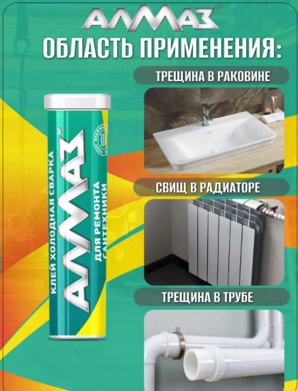 Клей-холодная сварка для ремонта сантехники