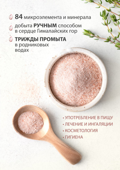 Гималайская розовая соль