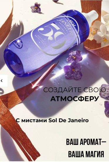 Парфюмированный спрей для тела и волос «Cheirosa 59 Perfume Mist»