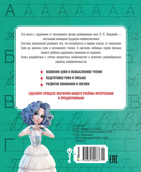 Буратино. Читаем и пишем. Книга с развивающими заданиями