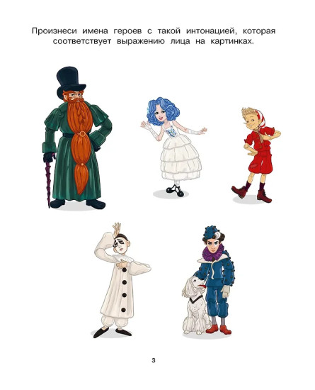 Буратино. Эмоциональный интеллект. Книга с развивающими заданиями