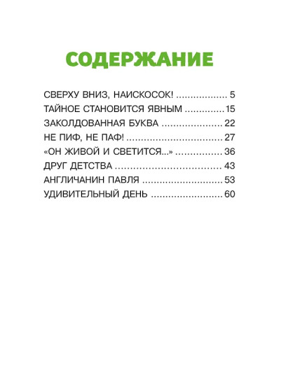 Денискины рассказы