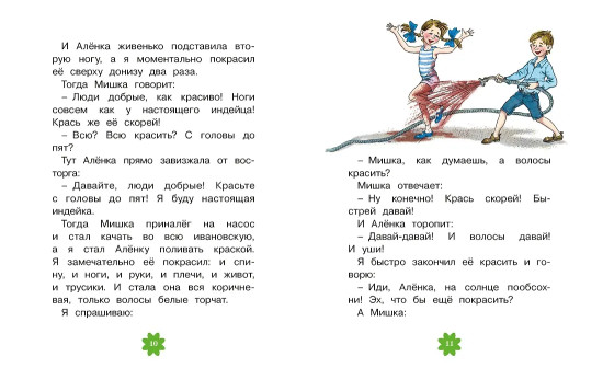 Денискины рассказы