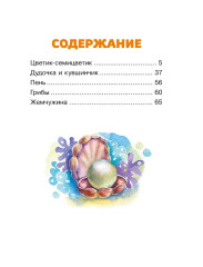 Цветик-семицветик. Сказки - Фото 1