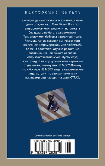 Хикикомори. В тишине моей комнаты