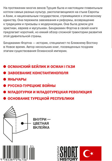 Краткая история Турции