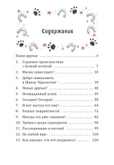 Ирис и Луна. Десерт для единорога - Фото 1