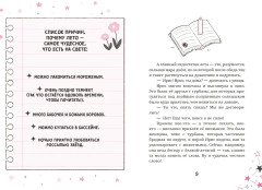 Ирис и Луна. Десерт для единорога - Фото 4