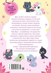 Ирис и Луна. Десерт для единорога - Фото 2