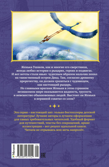 Дети Синего Фламинго