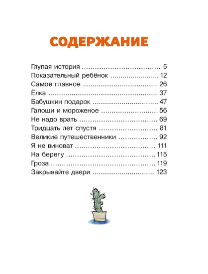 Леля и Минька. Рассказы
