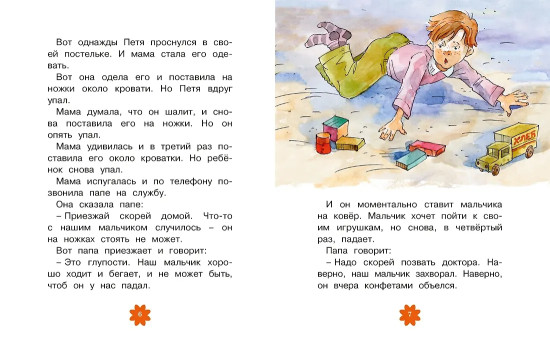 Леля и Минька. Рассказы