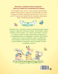 Большой пикник Ушастого семейства - Фото 2