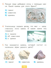 Тесты по предмету «Окружающий мир». 1 класс. Часть 1 - Фото 1