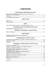Тесты по русскому языку. 5 класс - Фото 1
