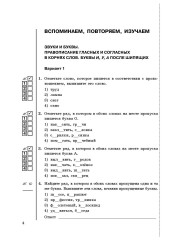 Тесты по русскому языку. 5 класс - Фото 2