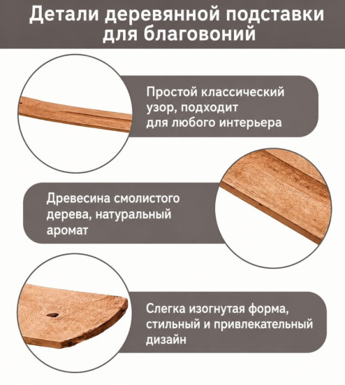 Деревянная подставка для аромапалочек