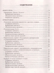 Диктанты по рускому языку. 5 класс - Фото 1