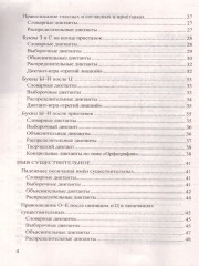 Диктанты по рускому языку. 5 класс - Фото 2