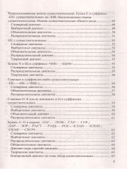 Диктанты по рускому языку. 5 класс - Фото 3