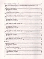 Диктанты по рускому языку. 5 класс - Фото 4