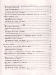 Диктанты по рускому языку. 5 класс - Фото 5