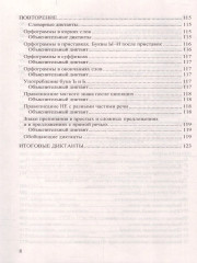 Диктанты по рускому языку. 5 класс - Фото 6