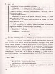 Диктанты по рускому языку. 5 класс - Фото 7