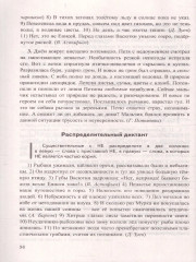Диктанты по рускому языку. 5 класс - Фото 8