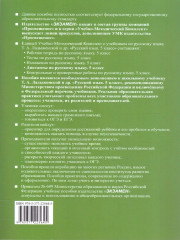 Диктанты по рускому языку. 5 класс - Фото 9
