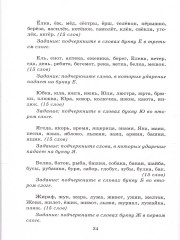 Диктанты по рускому языку. 1 класс - Фото 3
