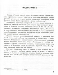 ВСОКО. Русский язык. 2 класс. 10 вариантов. Типовые задания - Фото 1