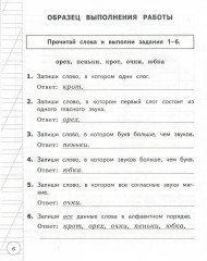 ВСОКО. Русский язык. 2 класс. 10 вариантов. Типовые задания - Фото 2
