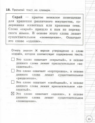 ВСОКО. Русский язык. 2 класс. 10 вариантов. Типовые задания - Фото 4