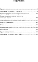 Диктанты по русскому языку. 2 класс - Фото 1