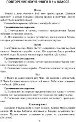 Диктанты по русскому языку. 2 класс - Фото 2