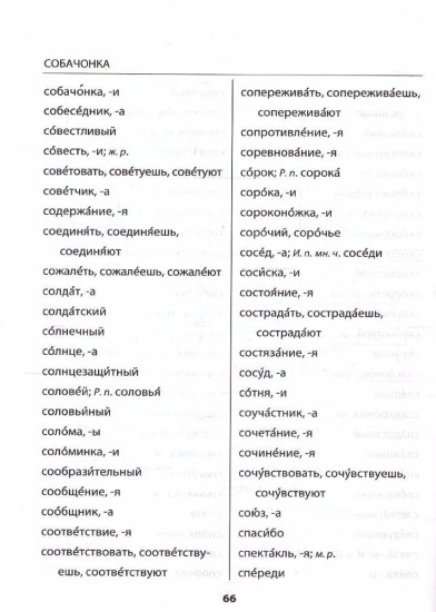Орфографический словарик. Русский язык. 1-4 классы