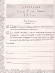 Учимся писать сочинение. 6 класс - Фото 3